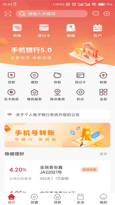 赣州银行-个人手机银行