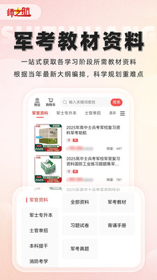 师之航军考