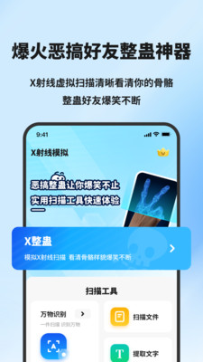 X射线模拟器