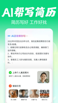 赶集招聘