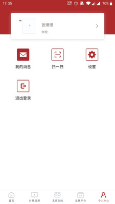 河南教师网络学院-教师网络学院