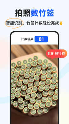 闪电数钢管-拍照扫描计数