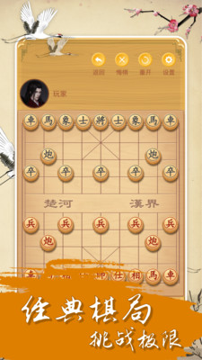 中国经典象棋