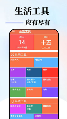 趣生活工具-语音播报