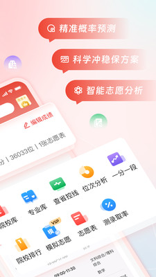 高考易志愿-高考志愿AI填报助手