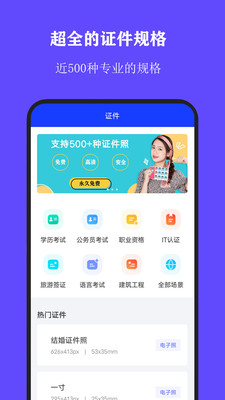 全能证件照大师-免费