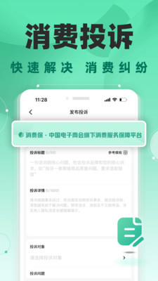 消费保-投诉维权平台
