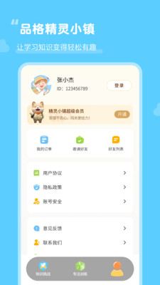 品格精灵小镇