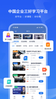 长安云课堂-企业培训