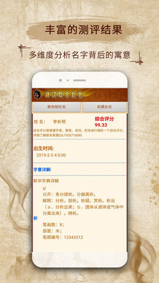 易学起名取名字-宝宝取名软件
