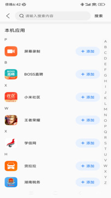 私密应用隐藏-隐藏应用游戏
