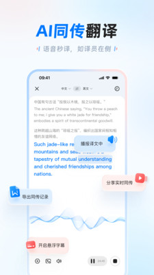 讯飞翻译