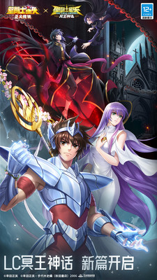 圣斗士星矢：正义传说