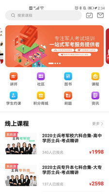 易军考-军考题库在线刷题