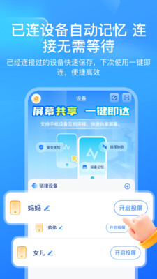 屏幕远程控制快联助手-共享投屏