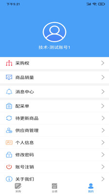 果速送采购