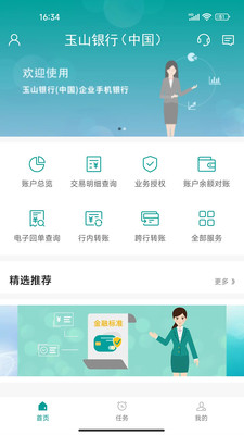 玉山企业银行
