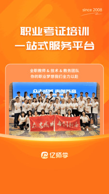 亿师学