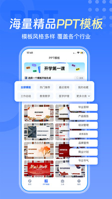 一键生成PPT-海量PPT模板