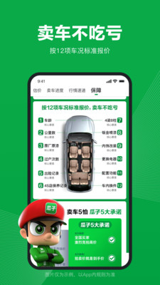 瓜子卖车-二手车卖车APP