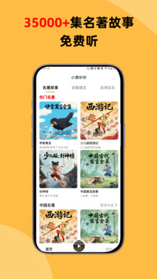 小鹿听听-免费听35000集睡前故事