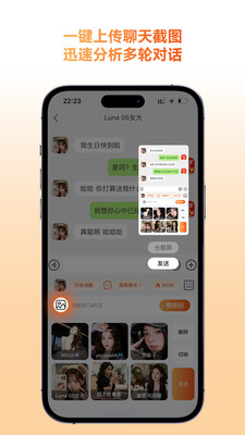 灵焰恋爱大师-让你成为恋爱大师！