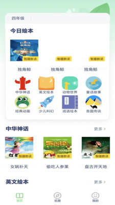 四年级语文下册