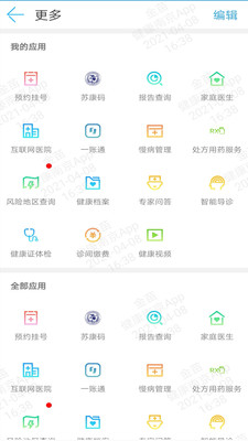 健康南京