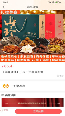 千果