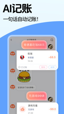 简单记账-导入账单ai自动记账