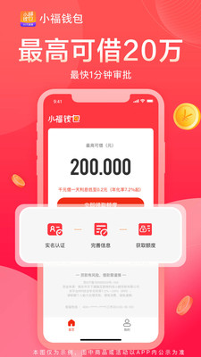 小福钱包-借钱贷款