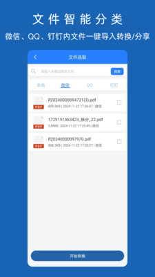 图片转文档-图片转PDF