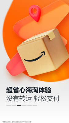 亚马逊购物-直邮海淘