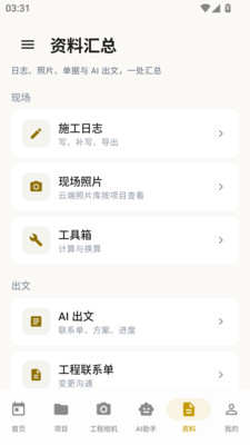 行远筑记-施工资料生成