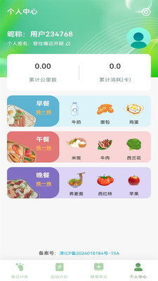 全员健康计步-计步助手
