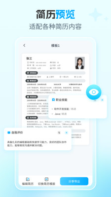 AI简历专家-智能定制
