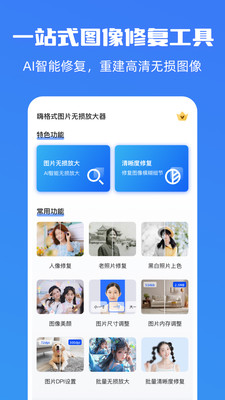 嗨格式图片无损放大器-图像修复