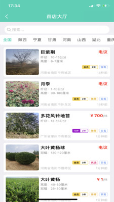 共享园林群-苗木人必备