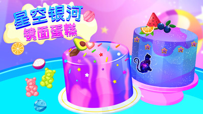 星空银河镜面蛋糕