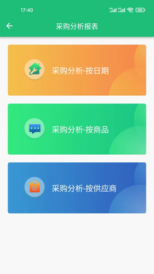 数呱呱进销存-免费好用进销存