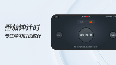FanQie学习时钟