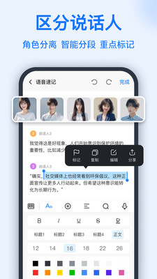 语音转换文字-录音转文字
