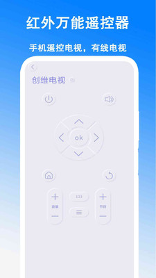 红外万能遥控器