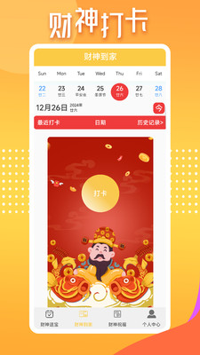 财神送宝-节日祝福省钱宝典