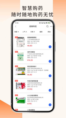 全药购