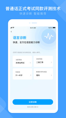 畅言国通-国家通用语言学习平台