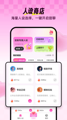 Love输入法-恋爱脱单