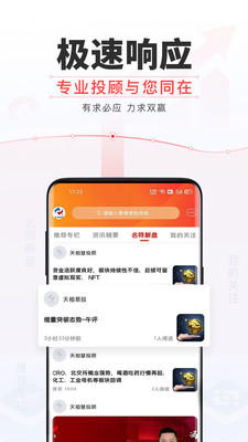 天相财富-股票投资顾问