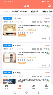 亿师傅-用户下单