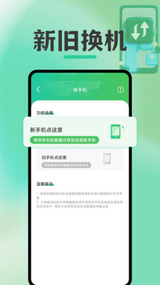 免费换机克隆